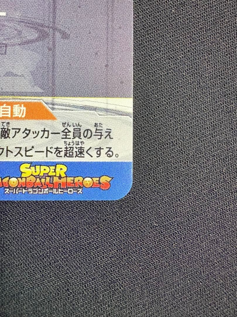 SDBH スーパードラゴンボールヒーローズ BM2-SEC3 ベジータ 美品
