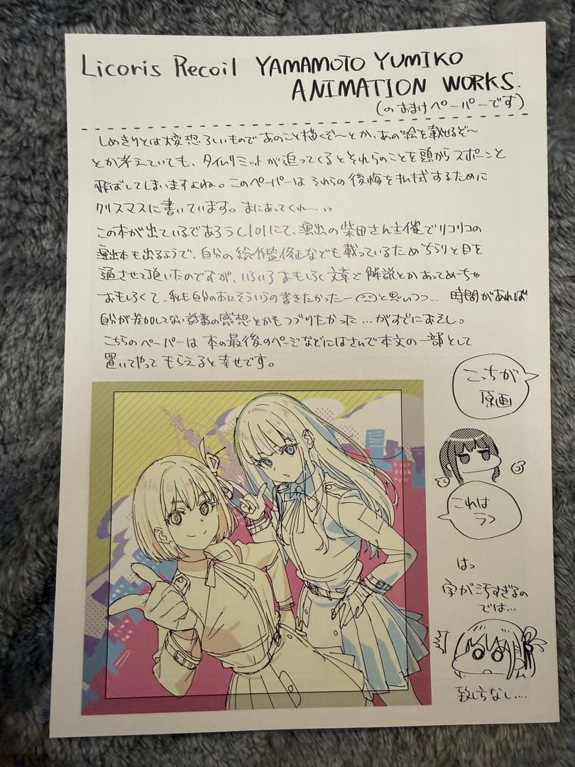 C101 山本 由美子 リコリス・リコイル 総作監集