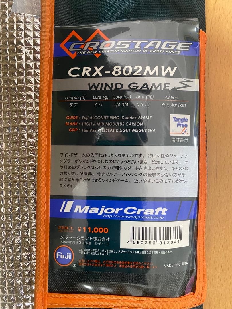 【未使用】CROSTAGE CRX-802MW ショアジギングロッド