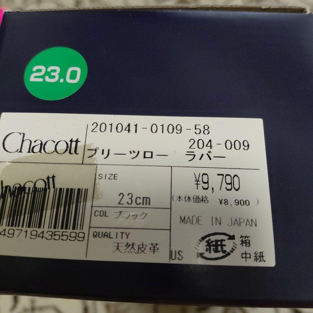 Chacott ジャズシューズ 黒　日本製