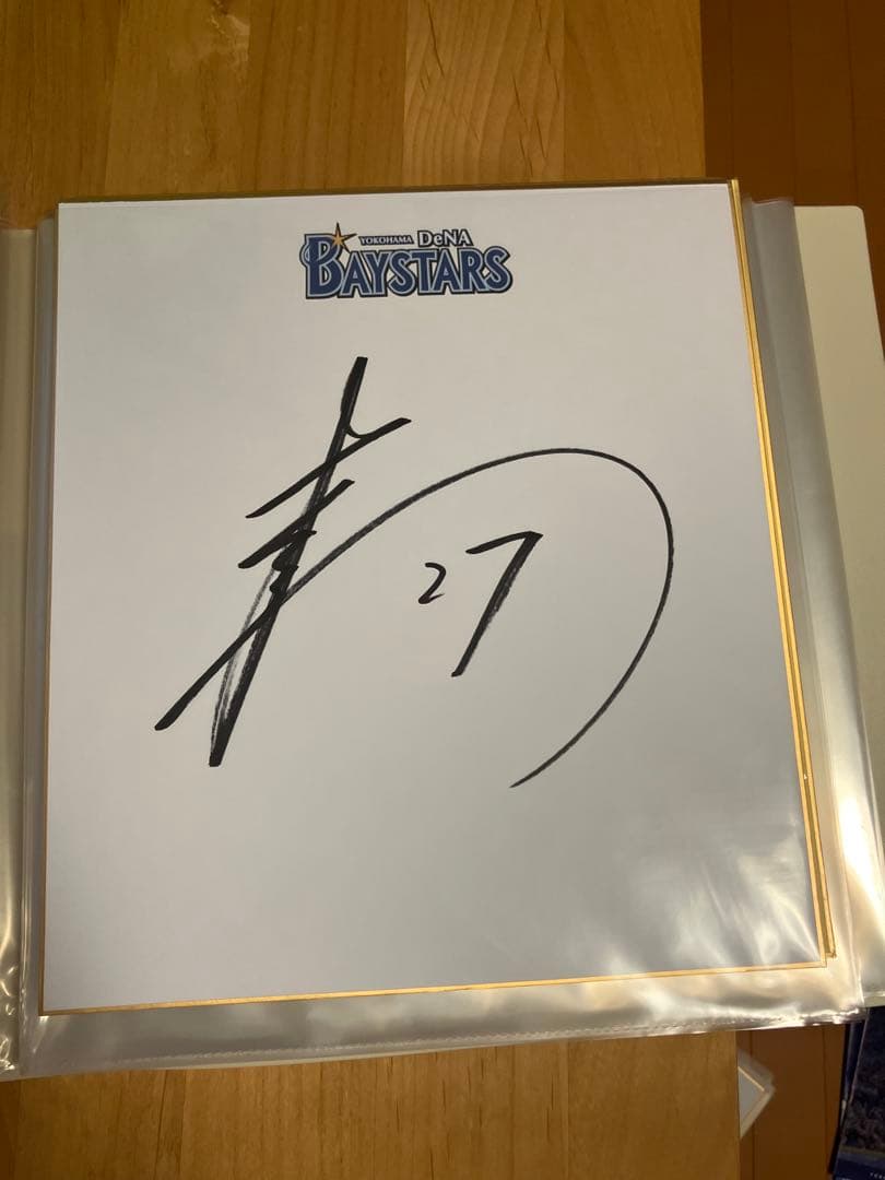 横浜DeNAベイスターズ サイン集