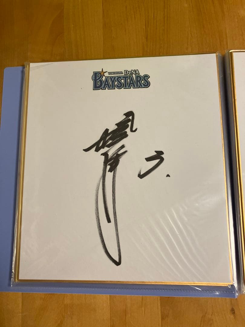 横浜DeNAベイスターズ サイン集