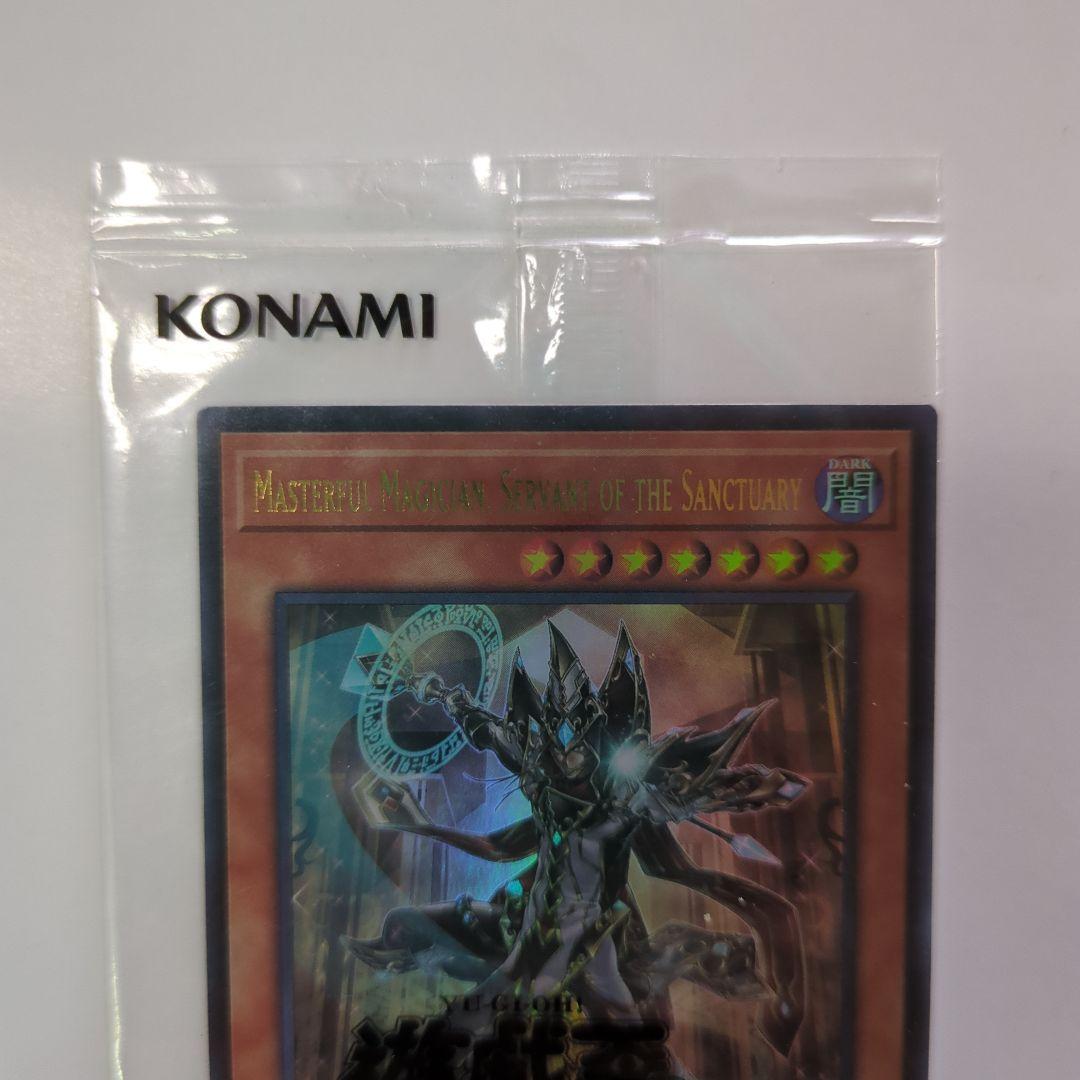 遊戯王　聖域に仕えし練達の魔導師 プロモ　Masterful Magician