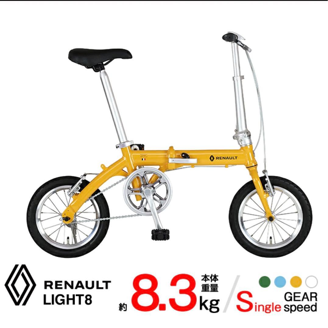 Renault light8折りたたみ自転車 美品イエロー手渡し希望