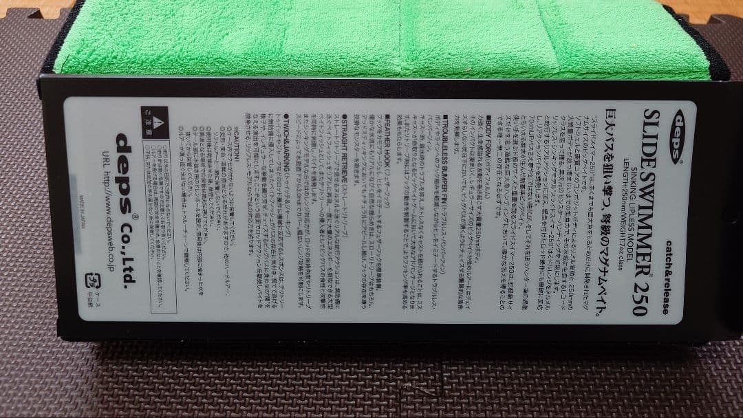 デプス スライドスイマー250 SS 旧モデル