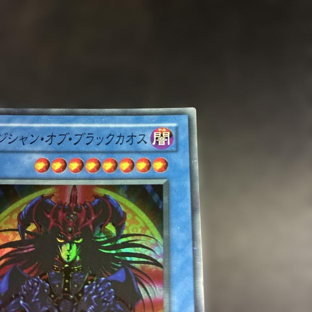 【遊戯王カード】マジシャン・オブ・ブラックカオス P3-07