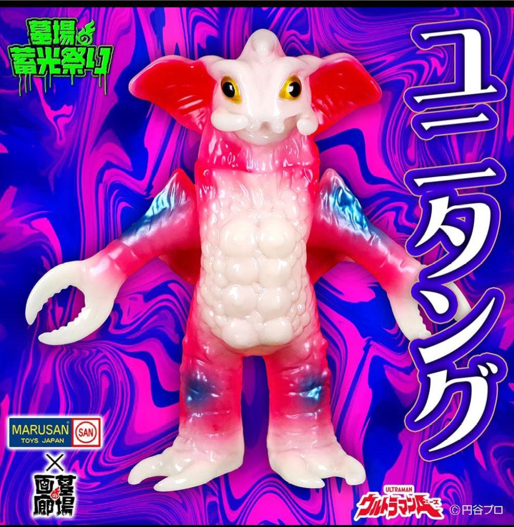 【新品未開封】マルサン　ユニタング　蓄光