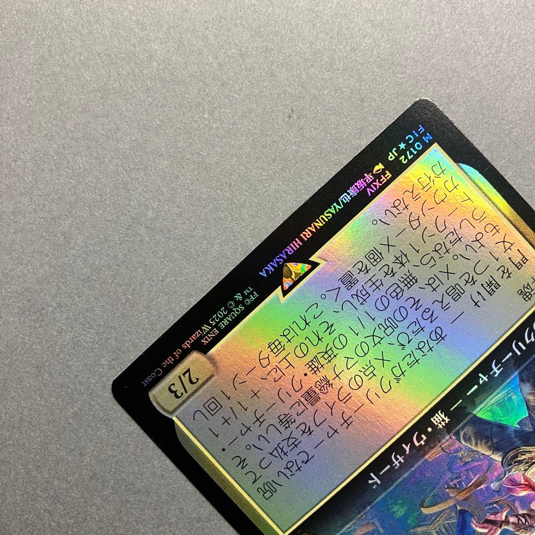 MTG 時空を渡りし者、グ・ラハ・ティア 拡張 Foil