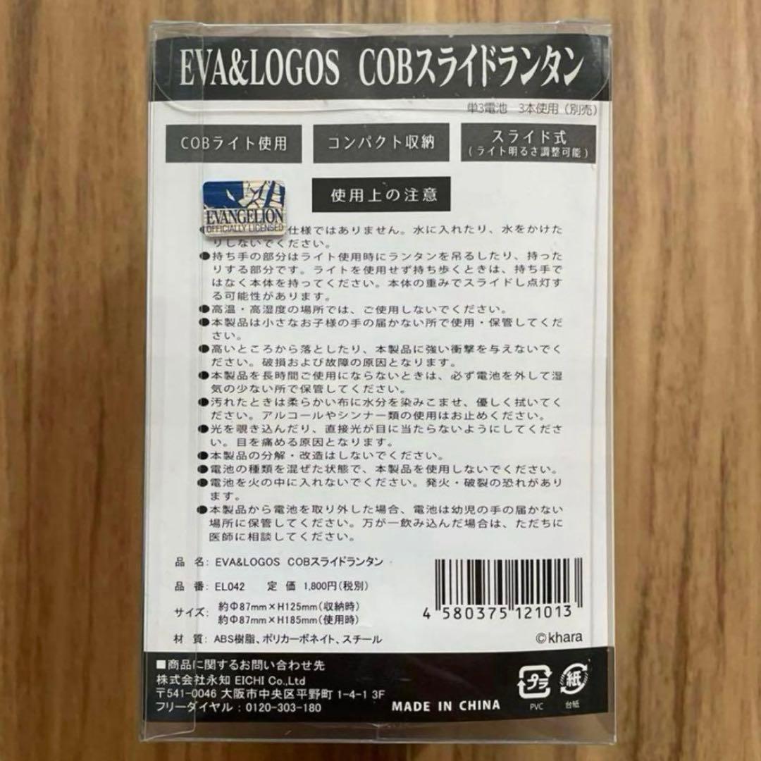 EVA&LOGOS COBスライドランタン