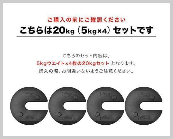 *5kg×4枚★ ウエイト タープテント 汚れもサッと拭ける 総重量20kg