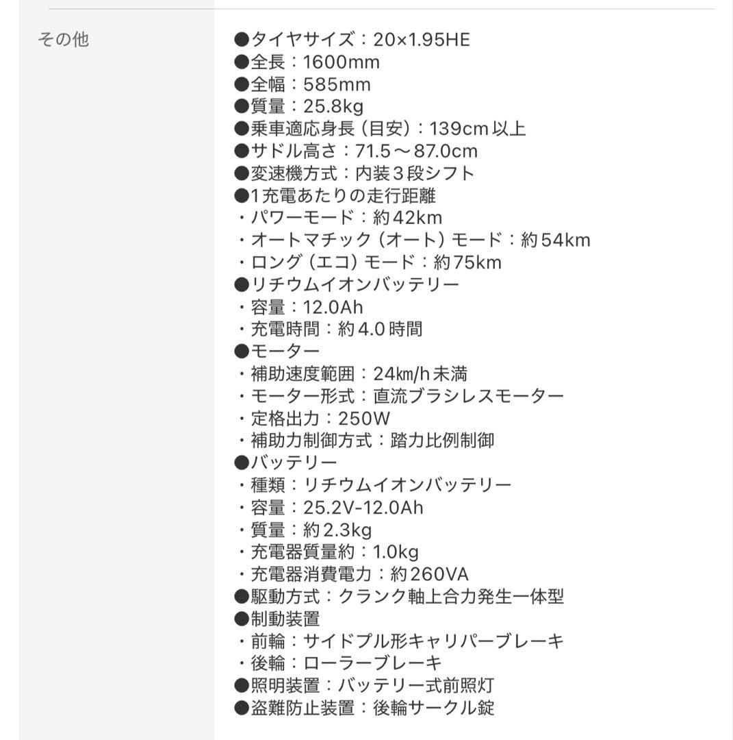 【神奈川県川崎市引き取り】パナソニック電動アシスト自転車　BE-ELGL034R