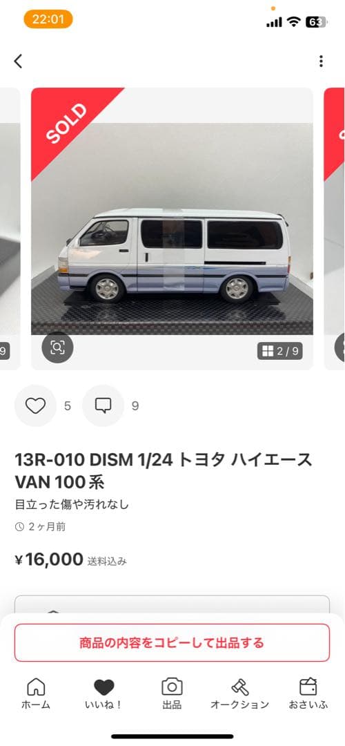 13R-010 DISM 1/24 トヨタ ハイエース VAN 100系