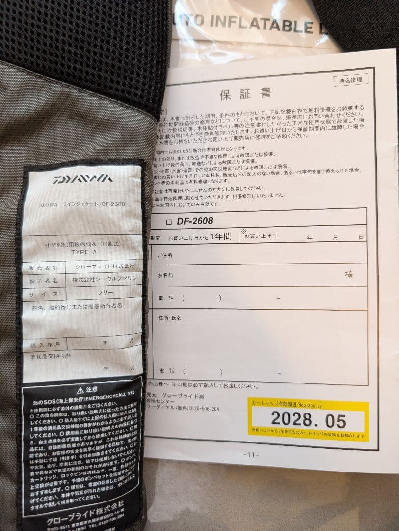 ⬛︎超美品 ダイワ DF-2608 自動膨張ライフジャケット グレー