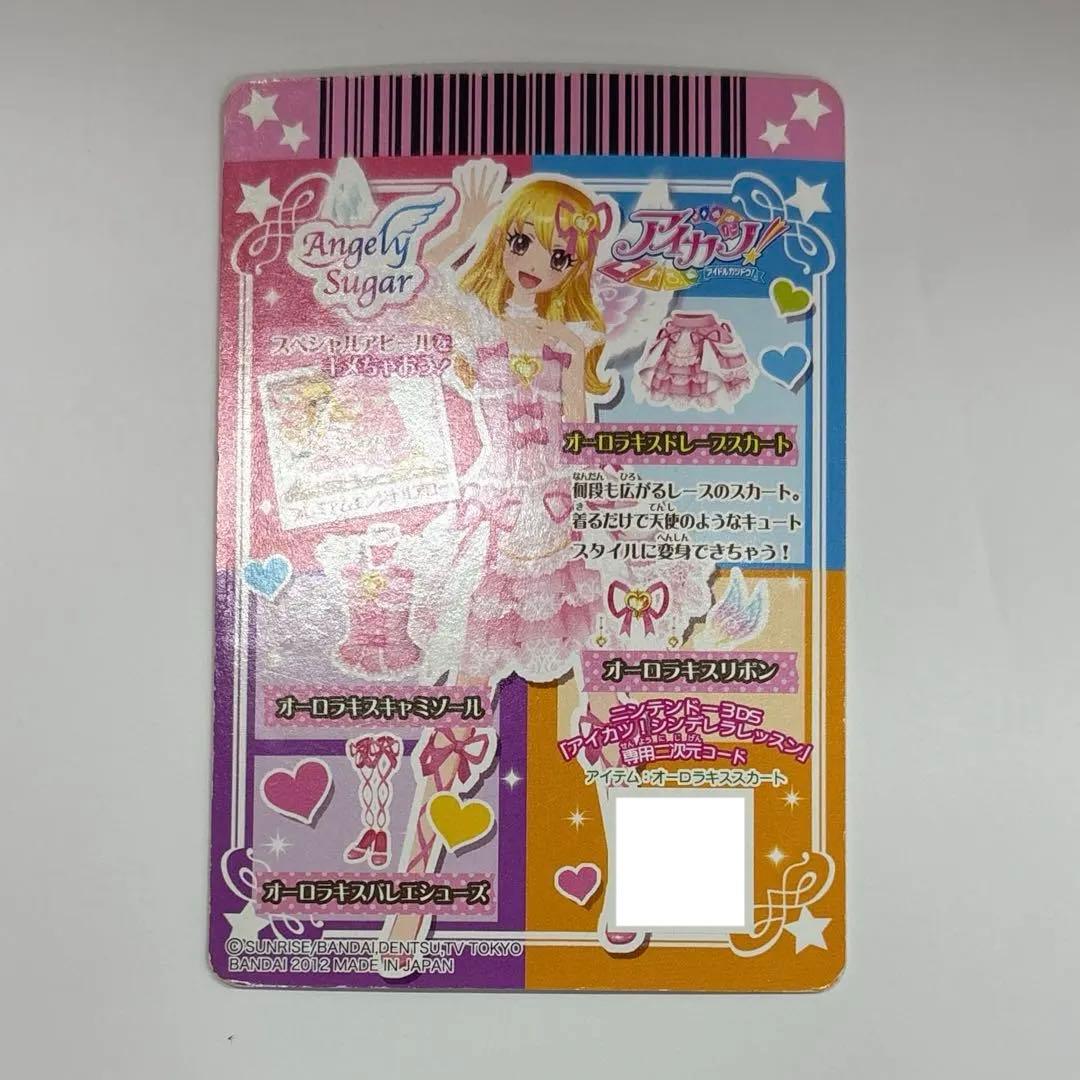 アイカツ！ 星宮いちご オーロラキスドレープスカート
