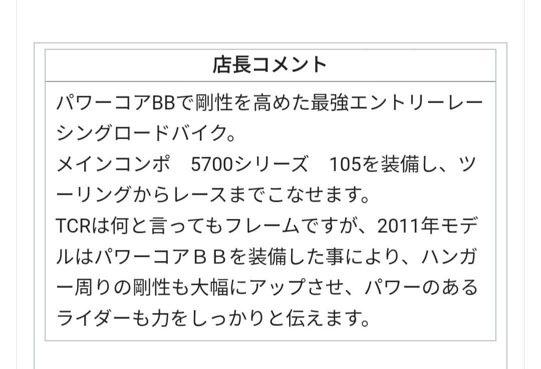 いいねに感謝で今だけ値下げ/2011年ジャイアントTCR1アルミフレームMサイズ