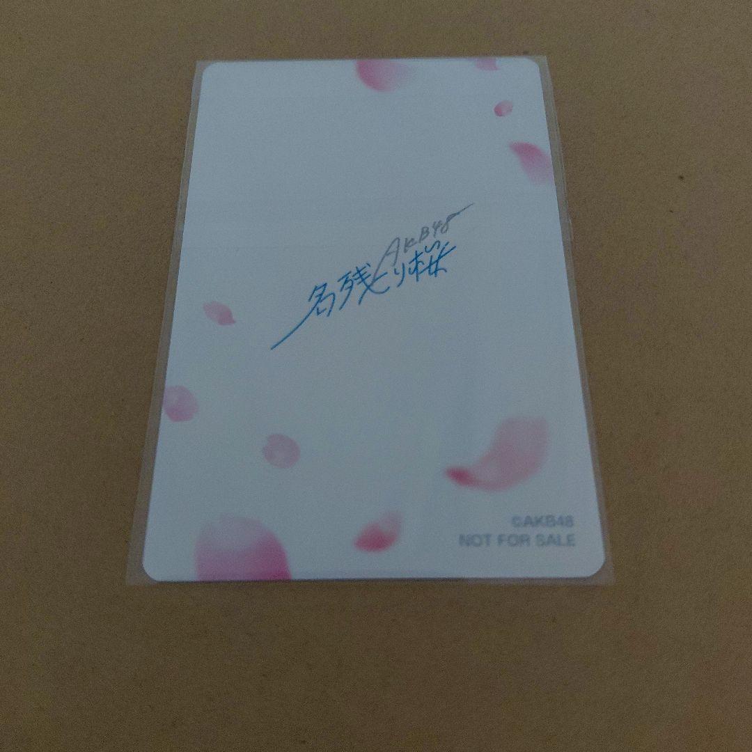 【24時間以内発送】AKB48 名残り桜 特典 トランプトレカ 全58種コンプ