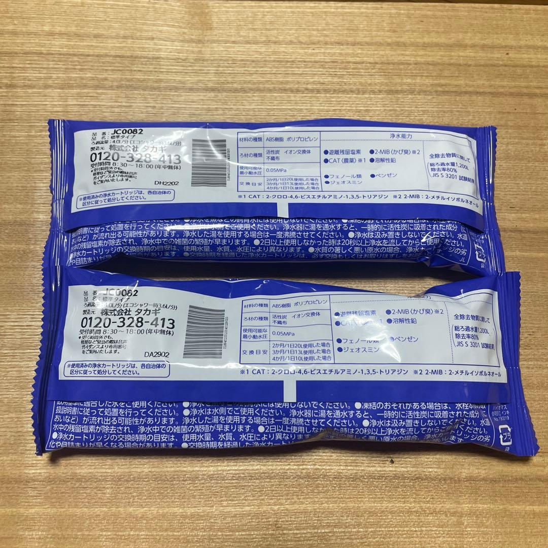 takagi 浄水器カートリッジ 2個　JC0082