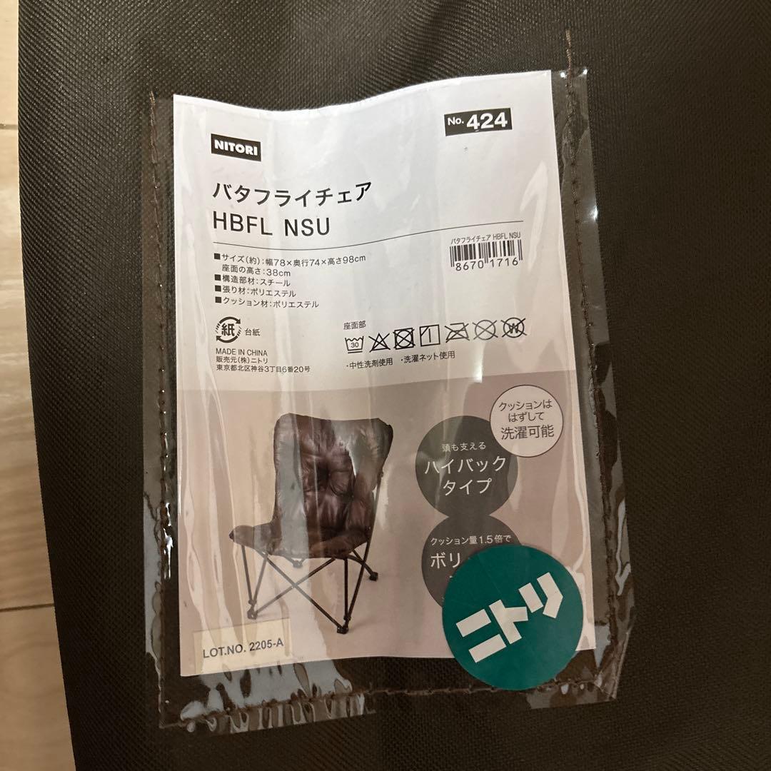 バタフライチェア　オットマン　2点セット　ニトリ　折り畳みチェア　キャンプ用品