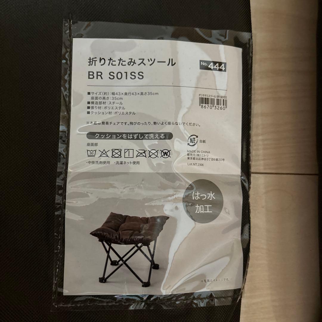 バタフライチェア　オットマン　2点セット　ニトリ　折り畳みチェア　キャンプ用品