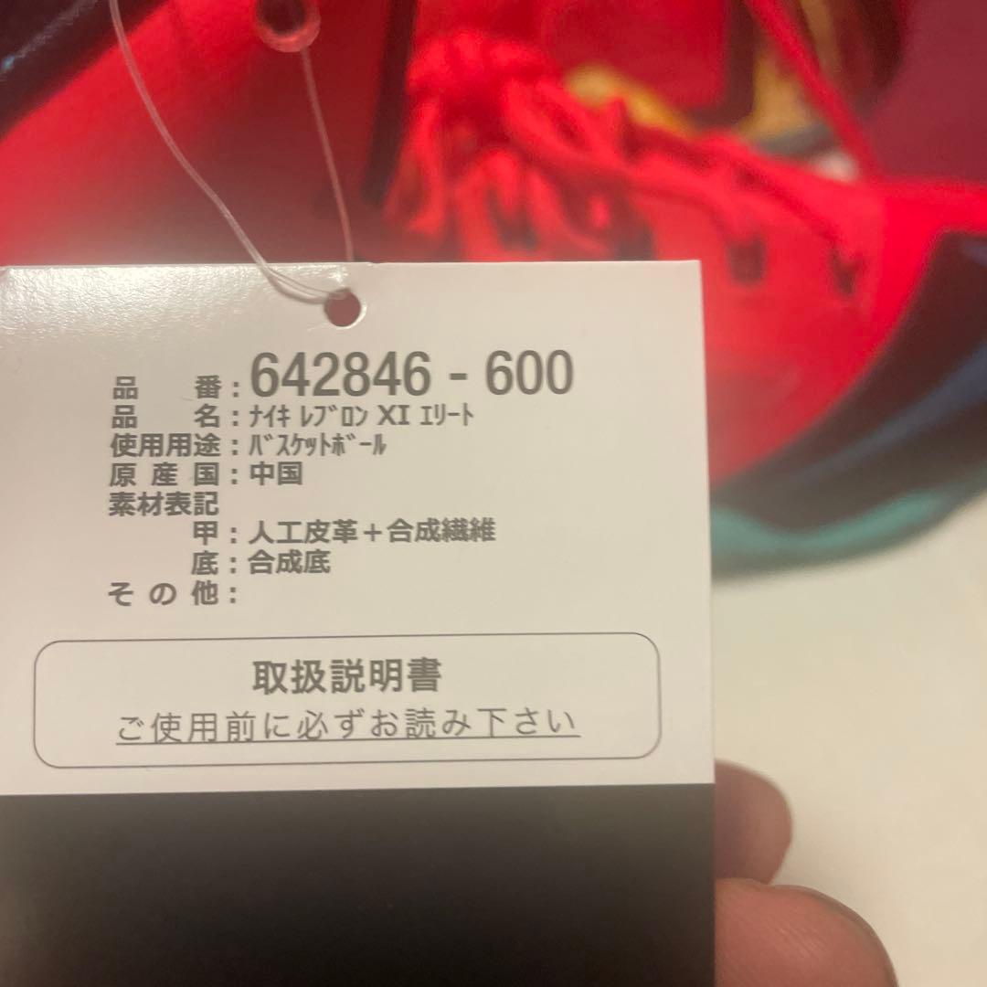 Nike Lebron XI Elite シューズ 11 未使用品