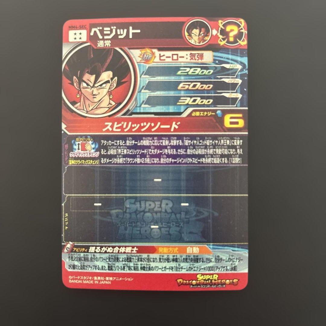 ドラゴンボールヒーローズ mm4-sec ベジット