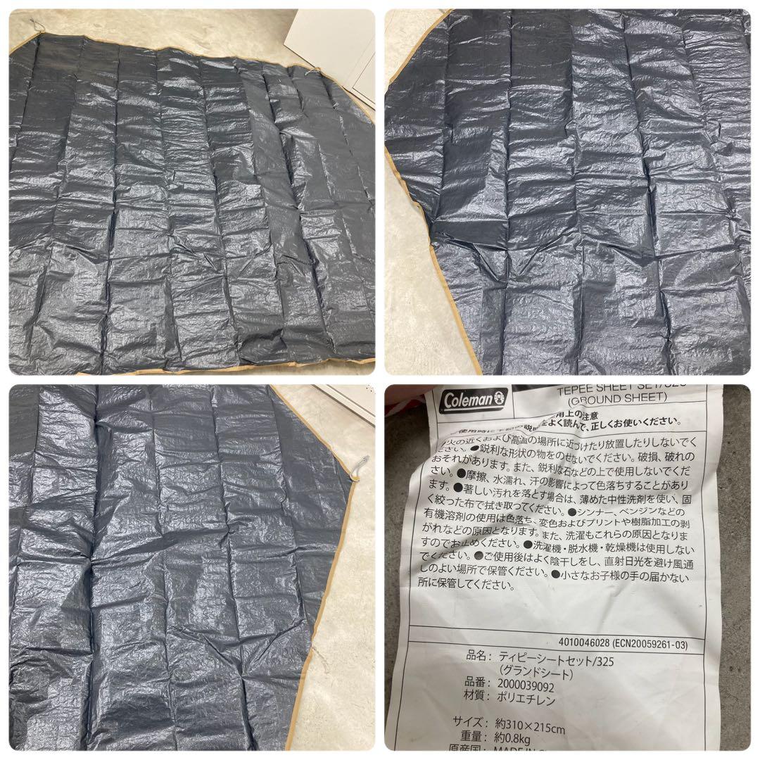 極美品　Coleman　コールマン　ティピーシートセット　325　マットセット