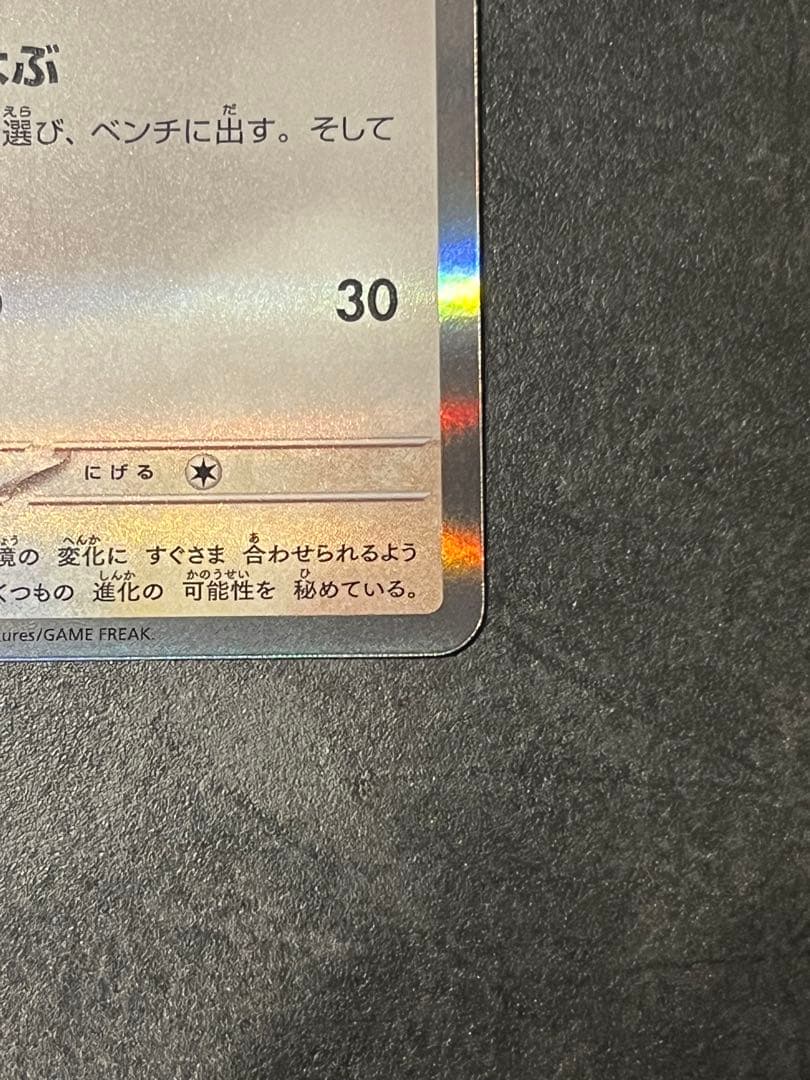 イーブイ 033/SV-P ポケモンカードゲーム教室