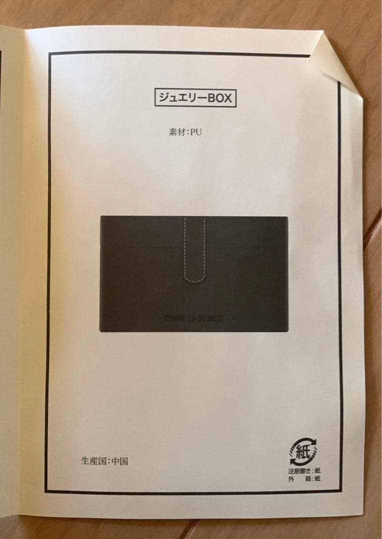 非売品！　コムサイズム　ジュエリーBOX アクセサリー