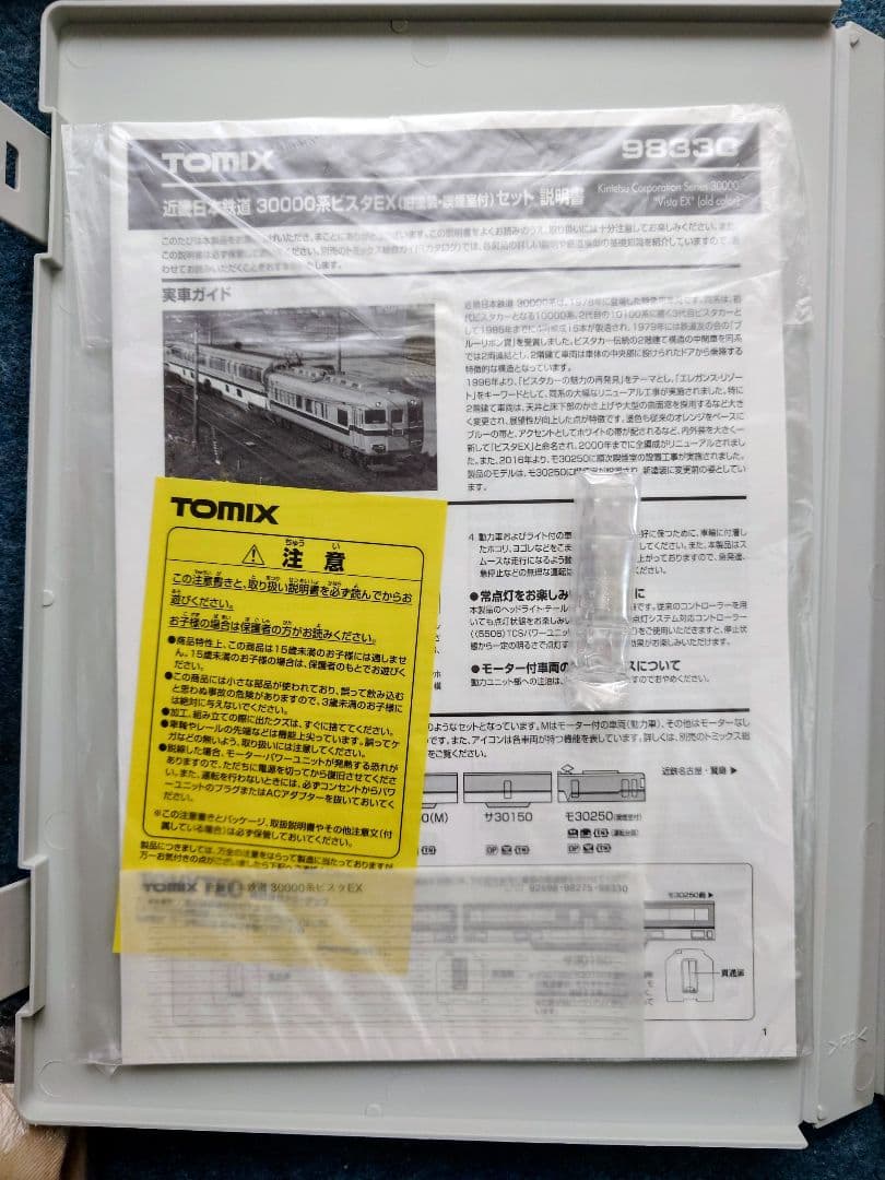 TOMIX 98330 近鉄 ビスタEX 喫煙室付き 旧塗装