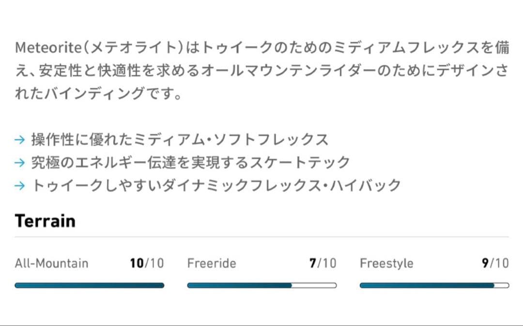 JONES バインディング　メテオライト　M ブラック