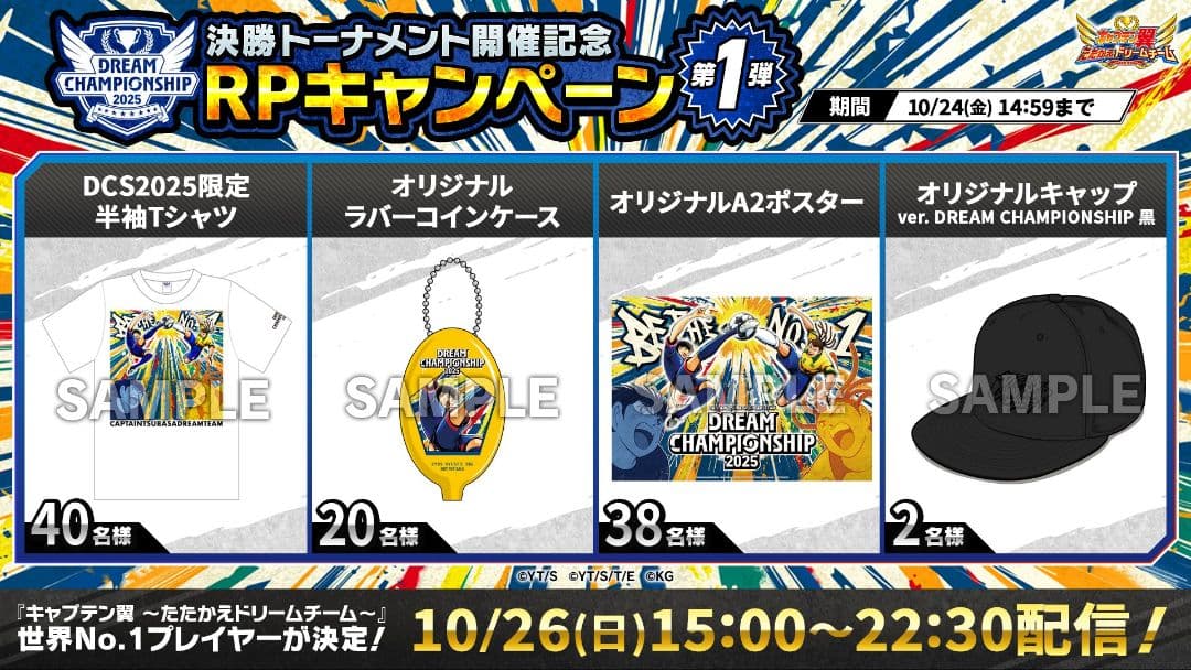 キャプテン翼　Tシャツ　Captain Tsubasa　DCS 当選　限定