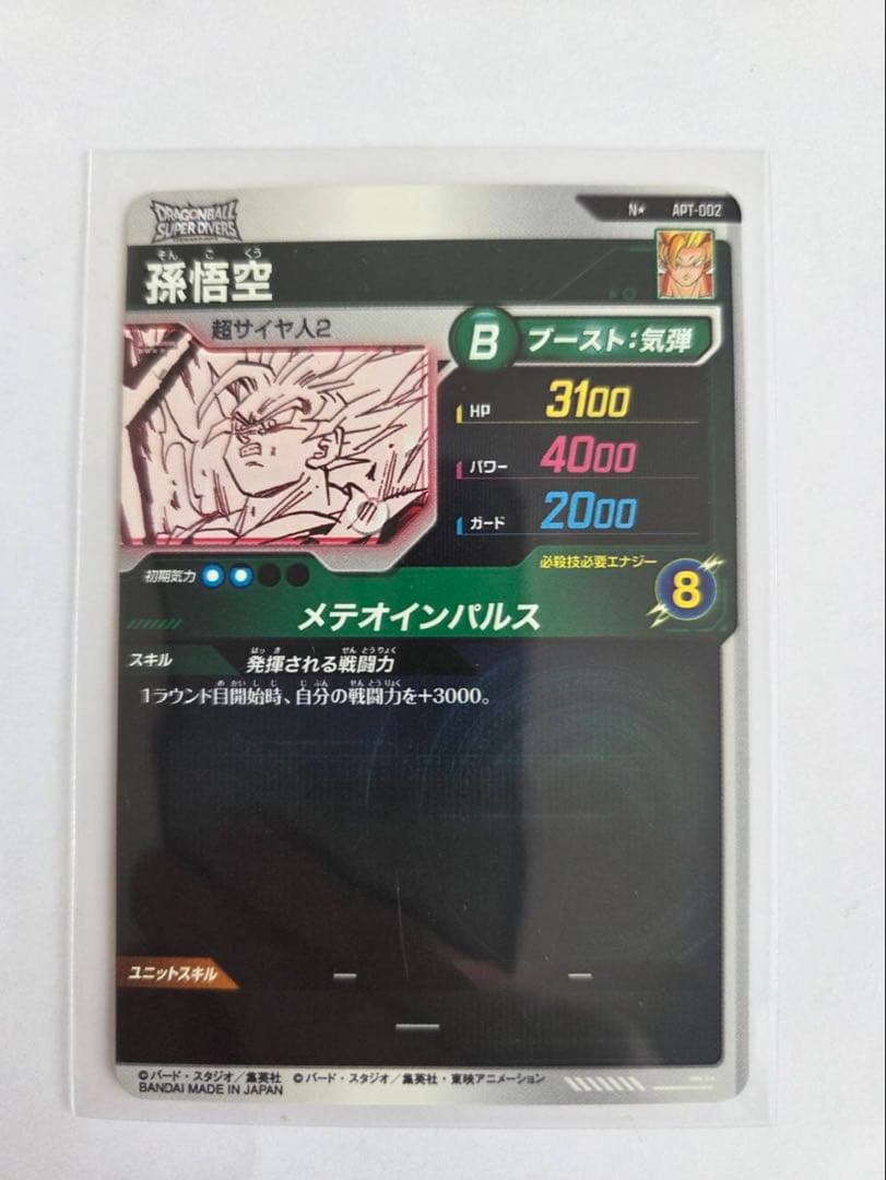 ドラゴンボールスーパーダイバーズ　孫悟空　APT-002 横線あり