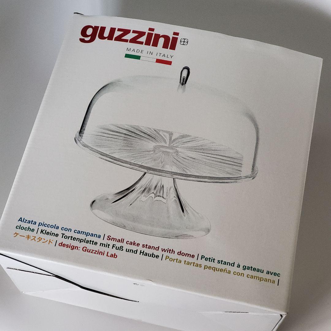 【新品未使用】guzzini ケーキスタンド＆ドーム 27cm