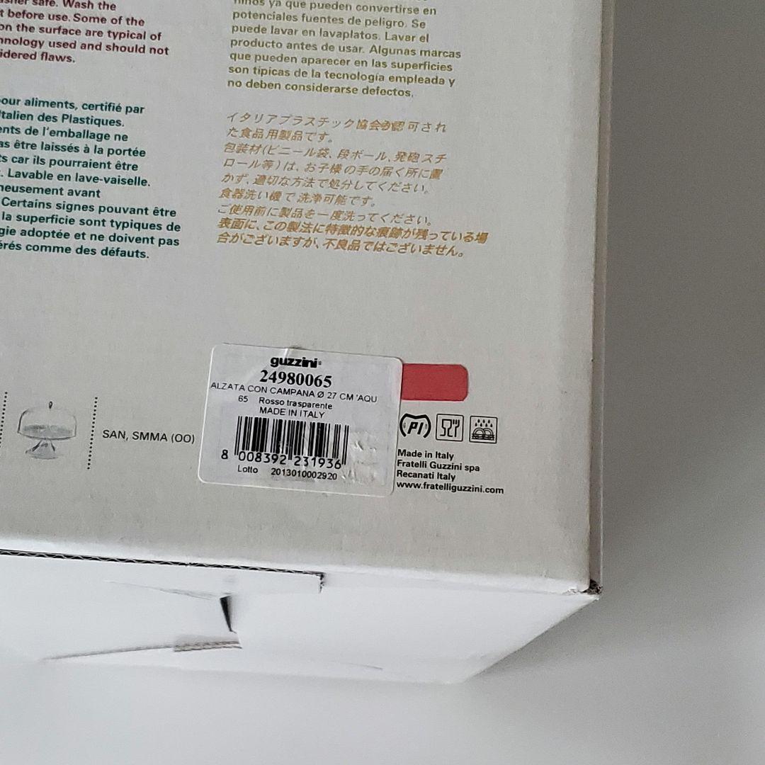 【新品未使用】guzzini ケーキスタンド＆ドーム 27cm
