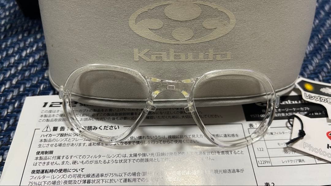 Kabuto 122PH 調光サングラス インナーフレーム&クリアレンズ付