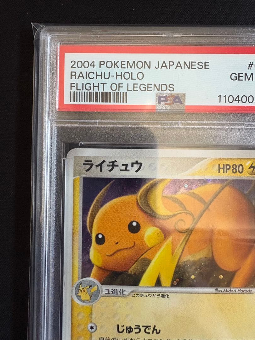 【PSA10 アンリミ】ライチュウ 伝説の飛翔 038/082 希少 世界42枚