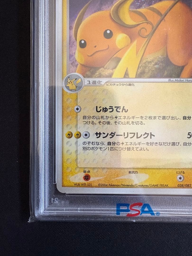 【PSA10 アンリミ】ライチュウ 伝説の飛翔 038/082 希少 世界42枚