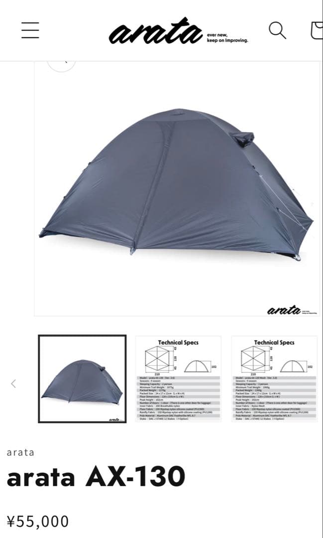 ARATA AX-130 テント 2人用 軽量 1080g