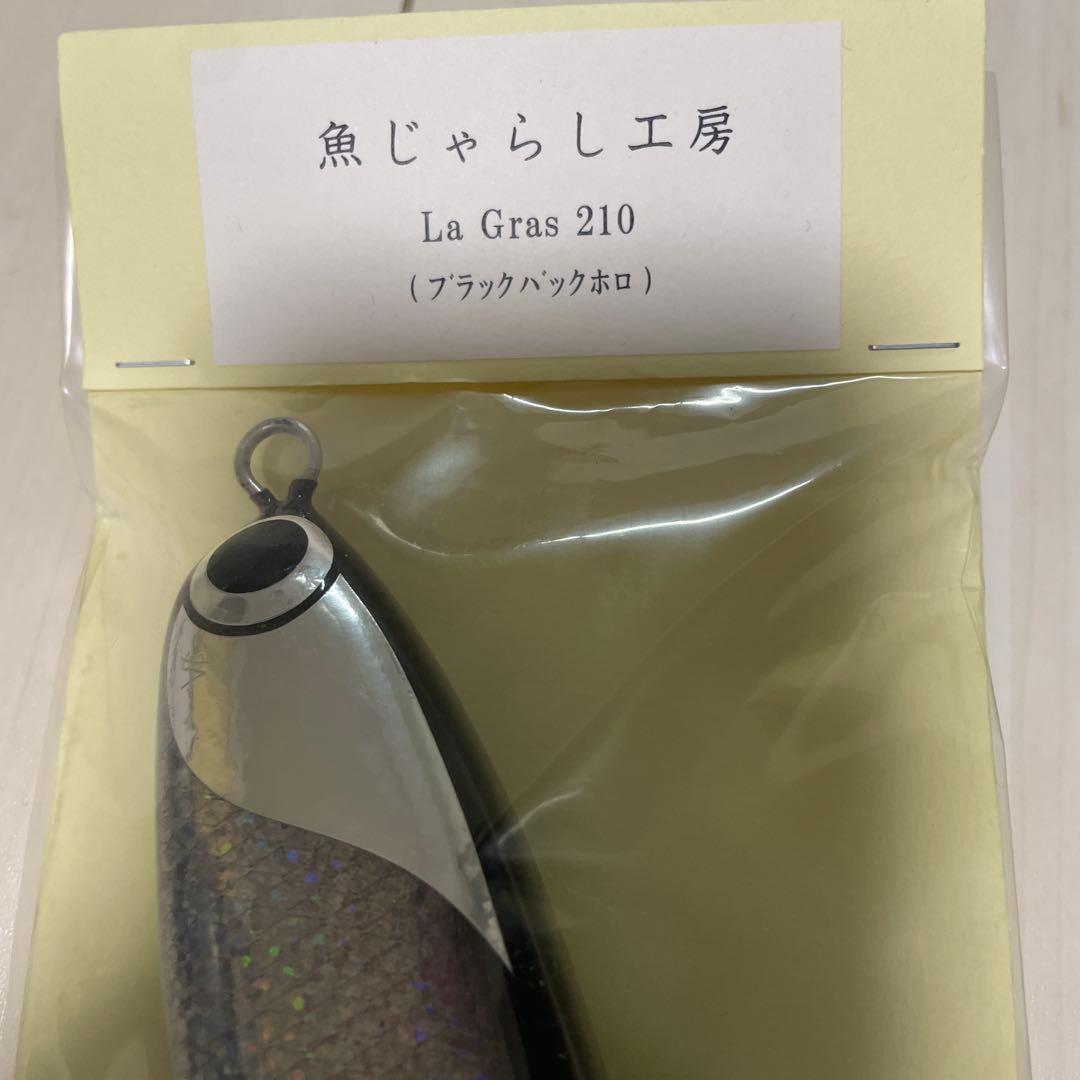 魚じゃらし工房 ラグラス 210 ダイビングペンシル トップルアー　ヒラマサ