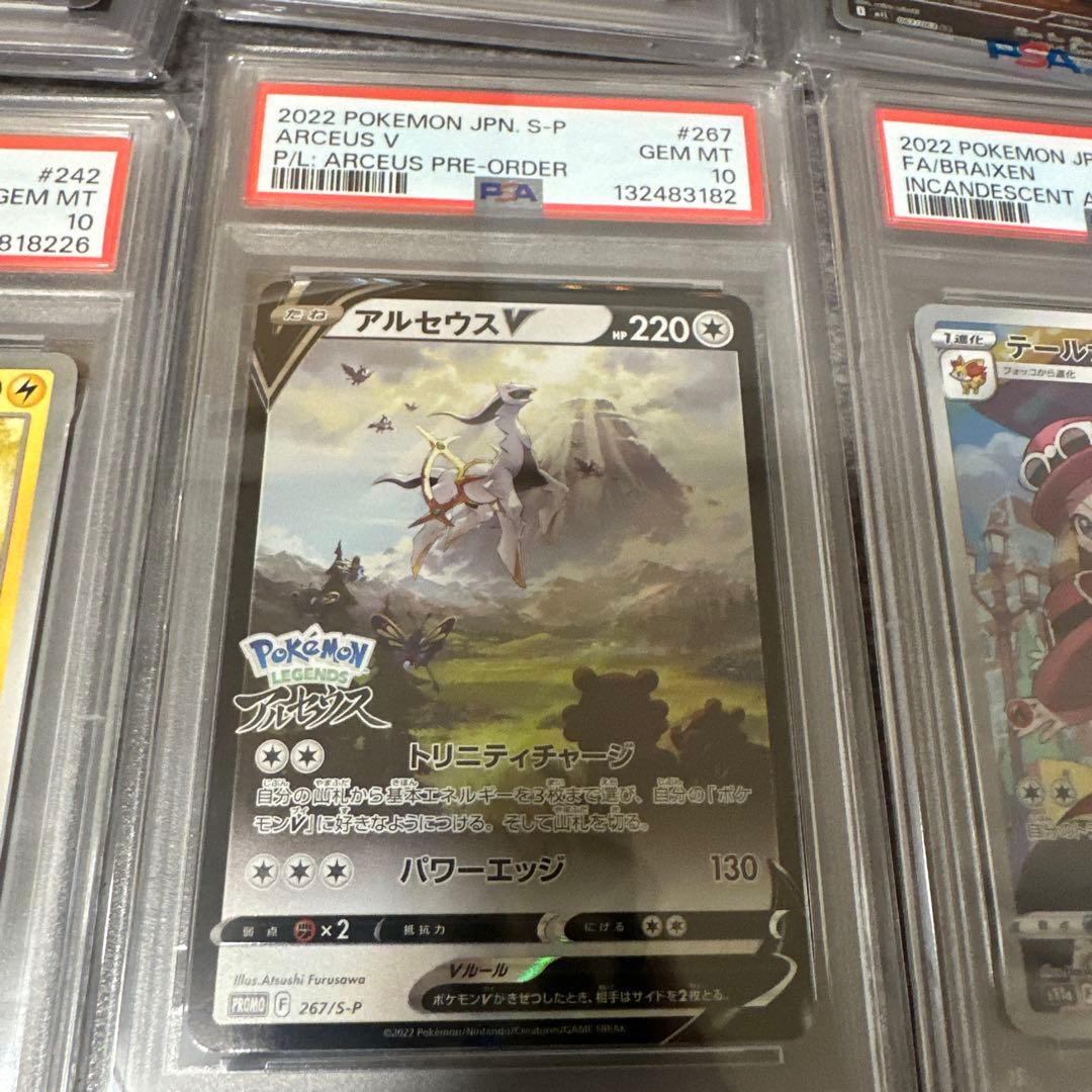 PSA10 カード５枚セット！　ポケモンカード