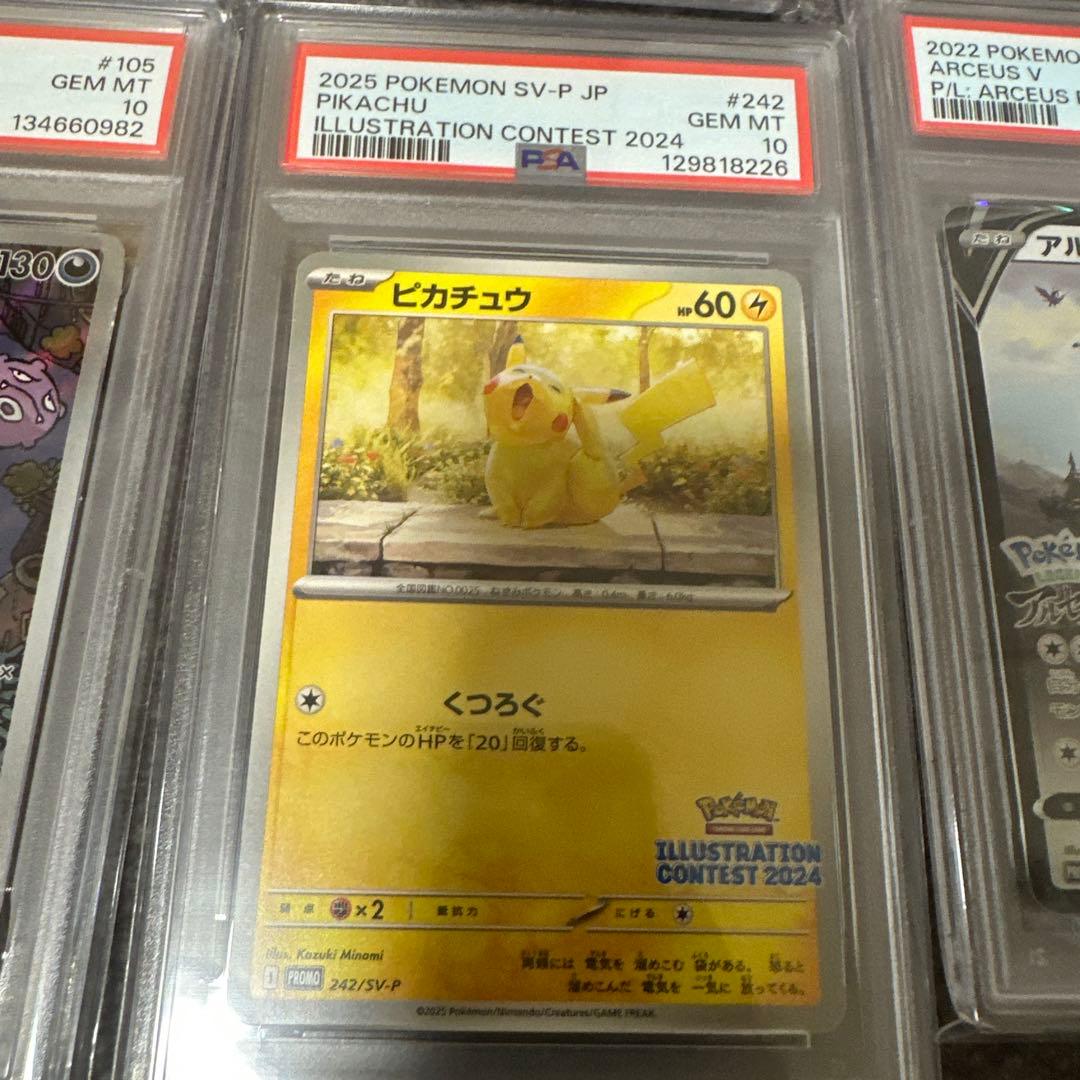 PSA10 カード５枚セット！　ポケモンカード