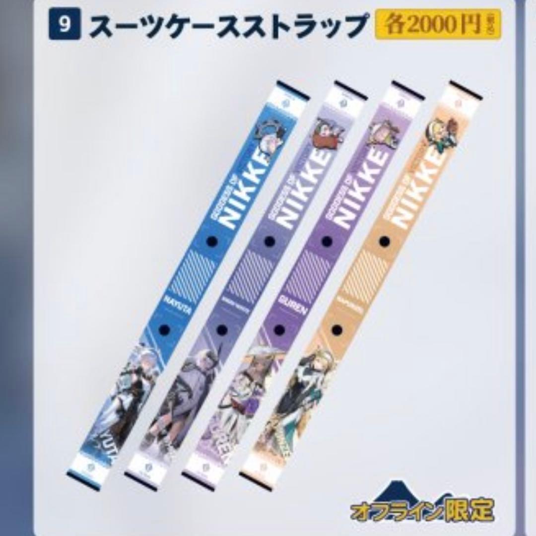 NIKKE C107限定 スーツケースストラップ ナユタ スノーホワイト 紅蓮