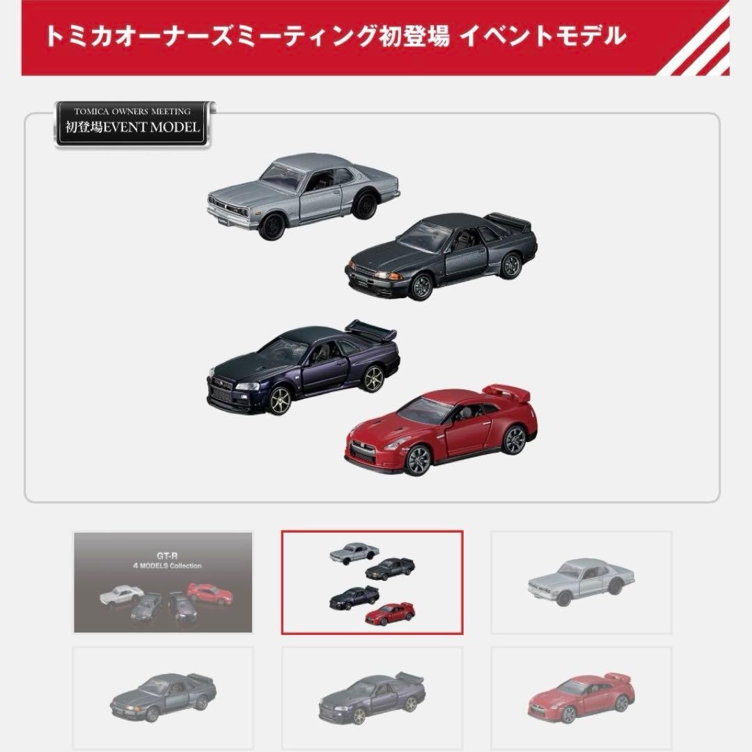 最安値 トミカプレミアム GT-R 4 MODELS Collection