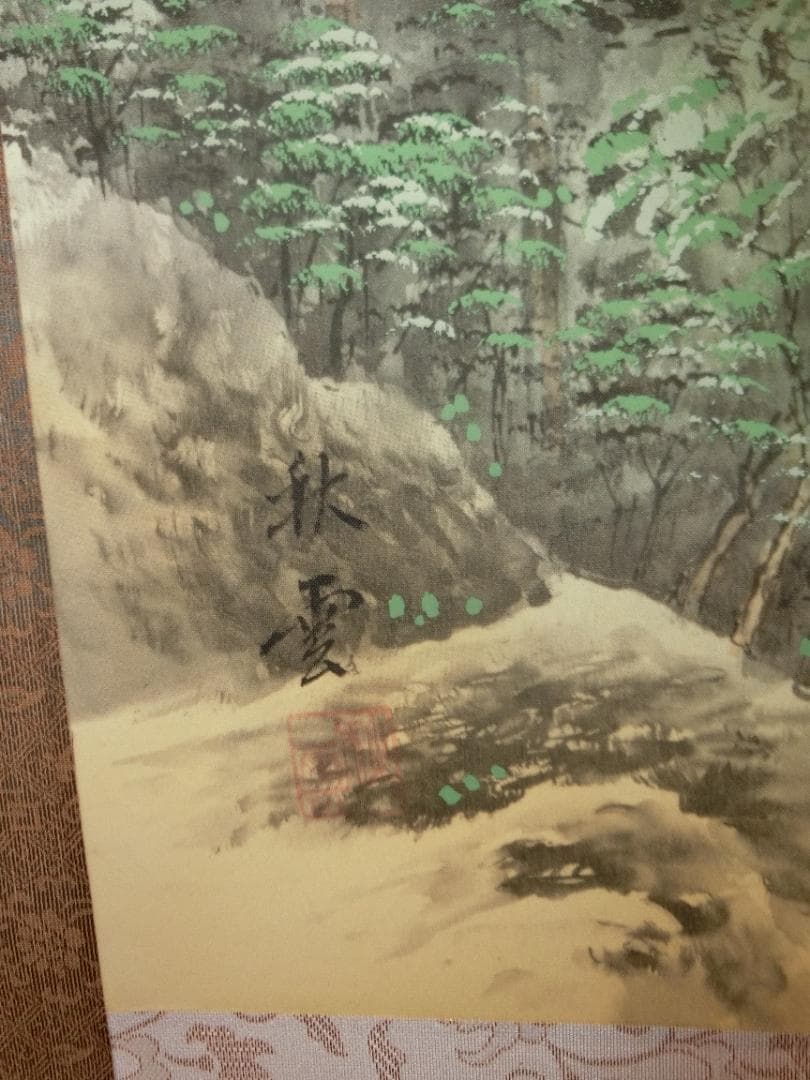 ㉜水墨画 掛け軸 彩色山水 秋雲画