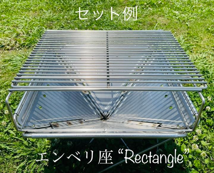 グリルネットRectangle &簡易グリルブリッジL（ステンレス）のセット