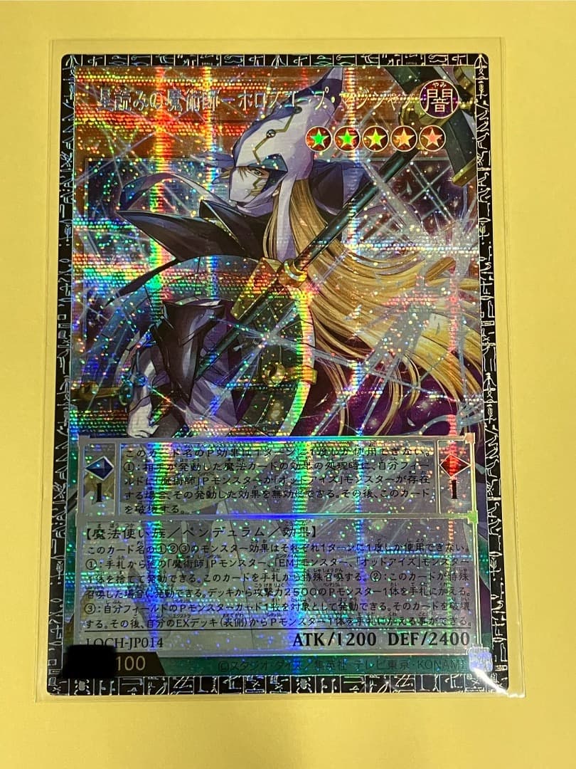 星読みの魔術師　ホロスコープマジシャン　グランドマスターレア