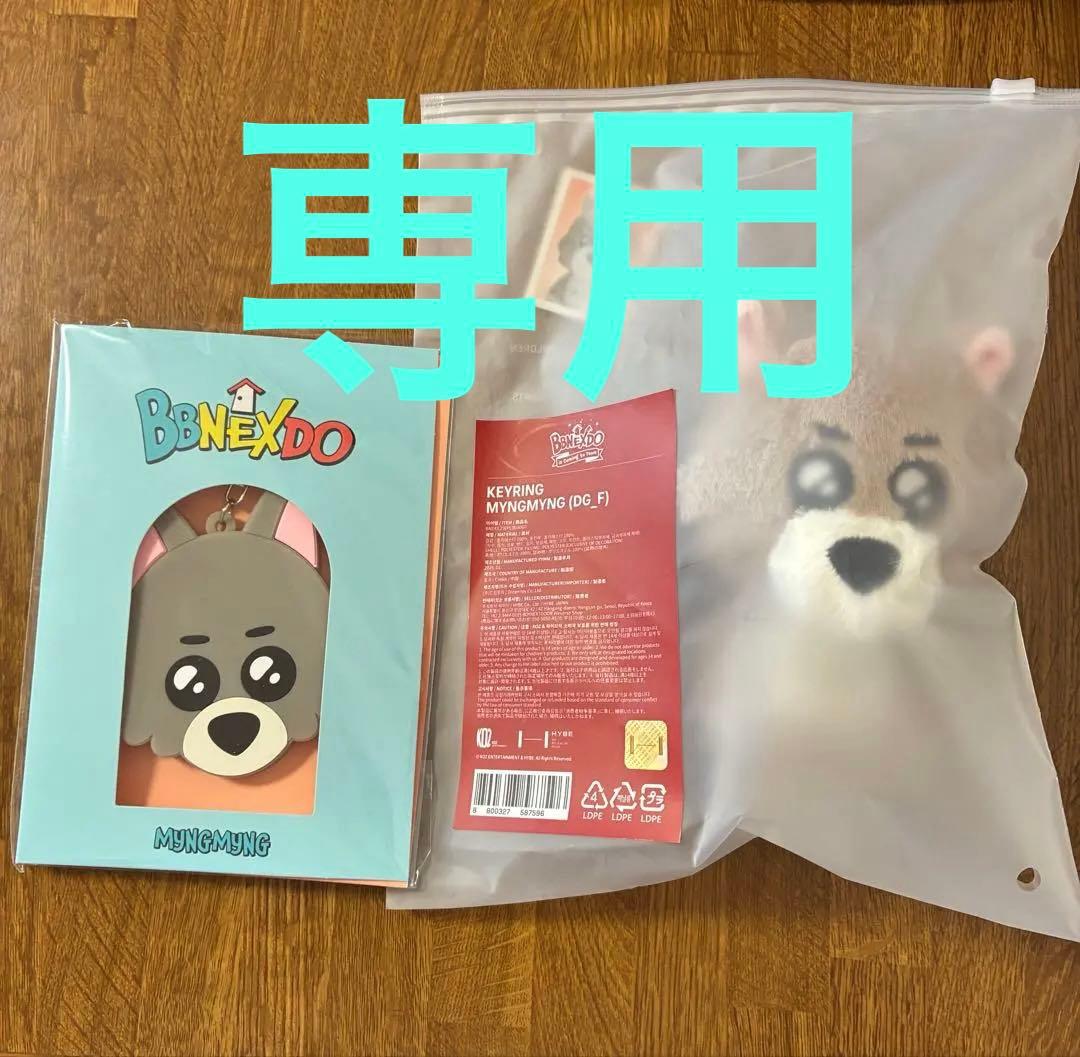 プネクド　キーリング　　　ボーイネクストドア　ミョンミョン　ボネクド