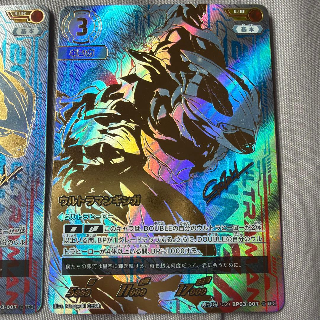 UCG ウルトラマンギンガ　UR 2枚セット