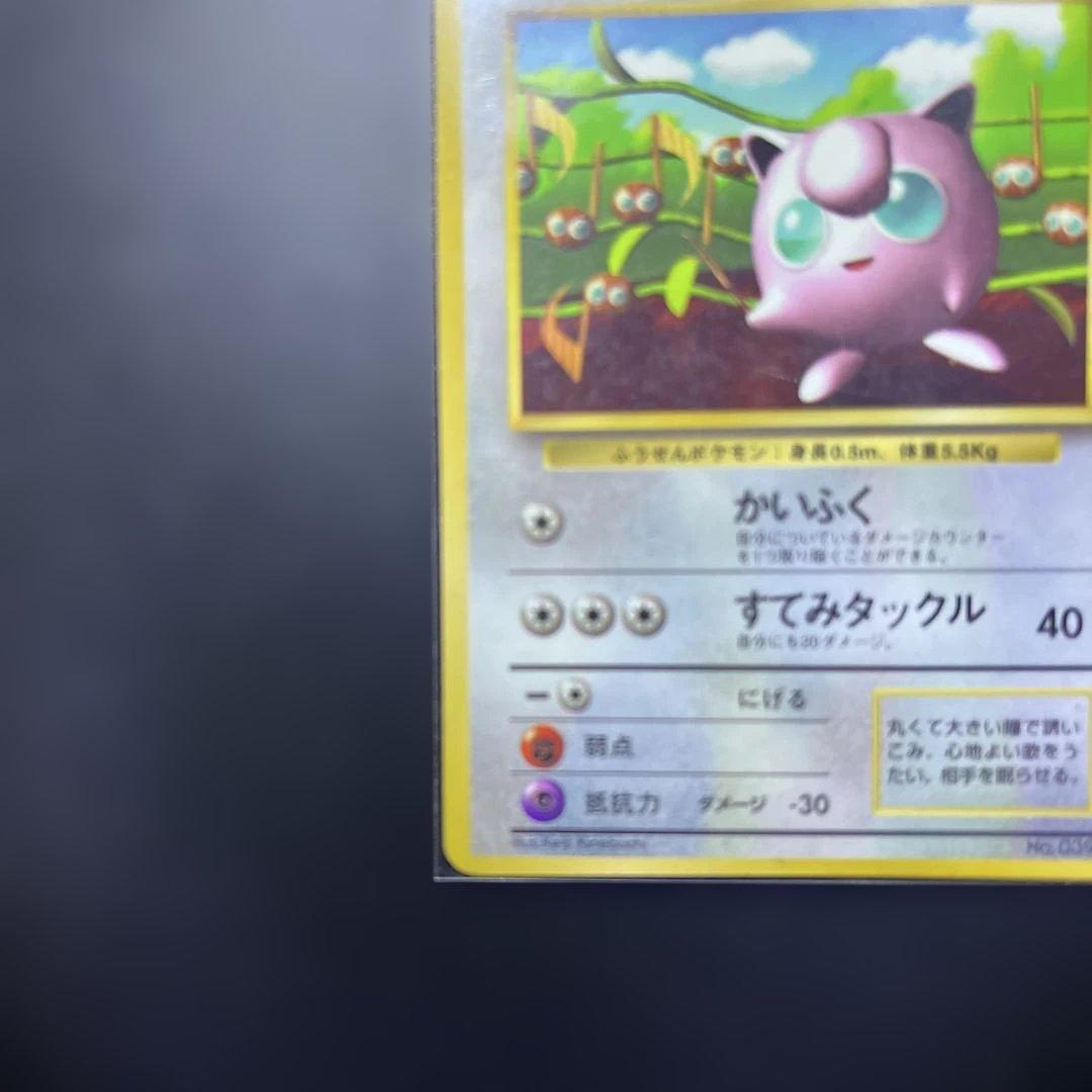 旧裏 ポケモンカード プリン コロコロ おまけカード 光沢あり プロモ 希少