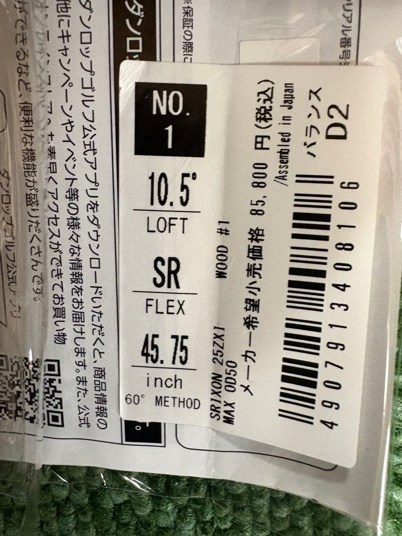 美品 スリクソンZXi MAX ドライバー 10.5度 ディアマナZXi50SR